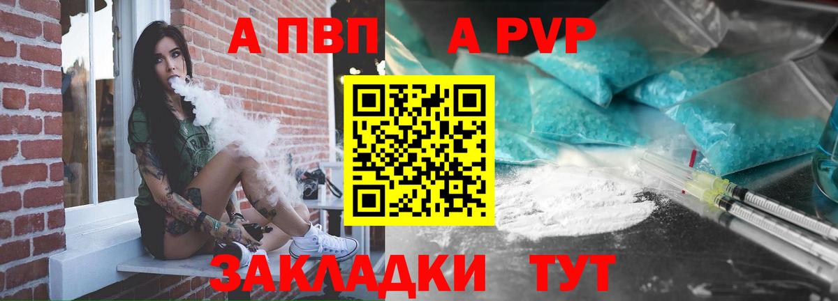 A-PVP Соль Красногорск