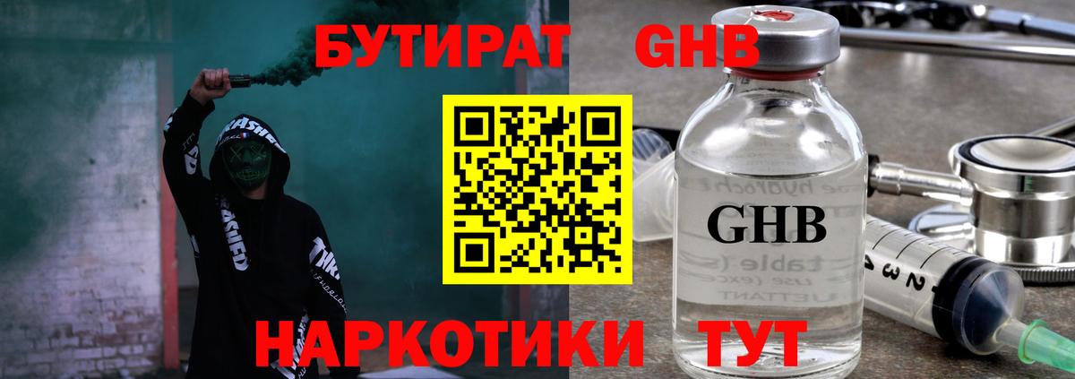 Красногорск  Бутират 99%  Вход с VPN 