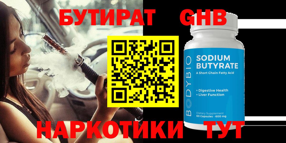 Бутират жидкий экстази Красногорск