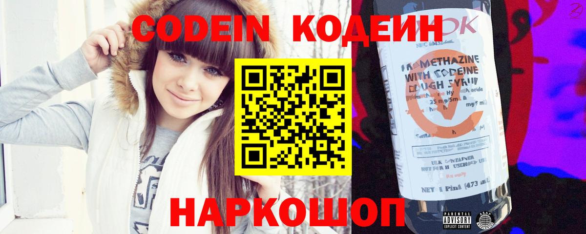 Codein Purple Drank  Вход с VPN  Красногорск  Кодеиновый сироп Lean Purple Drank 