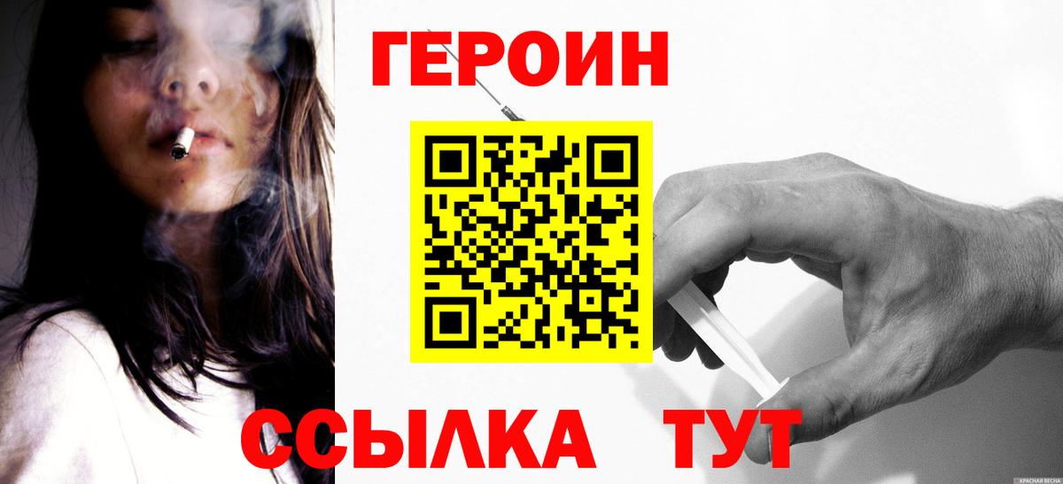 Героин герыч  ГЕРОИН  Красногорск  Вход с VPN 