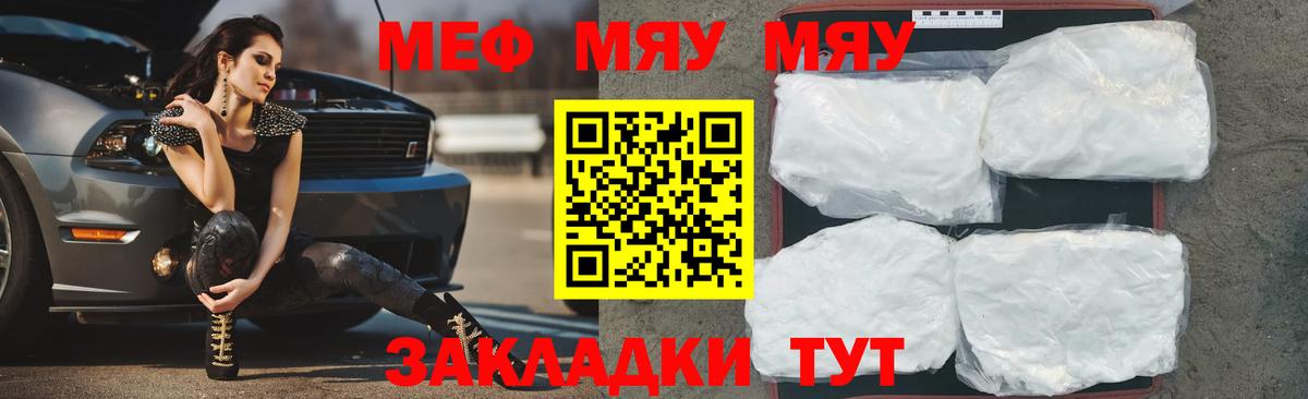 МЯУ-МЯУ  Вход с VPN  Красногорск  МЯУ-МЯУ мяу мяу  МЯУ-МЯУ mephedrone 