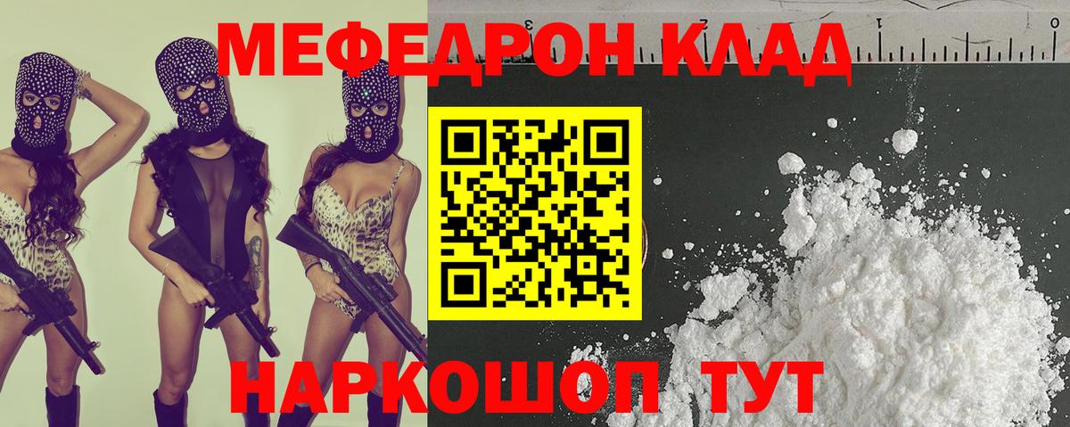 Мефедрон кристаллы Красногорск