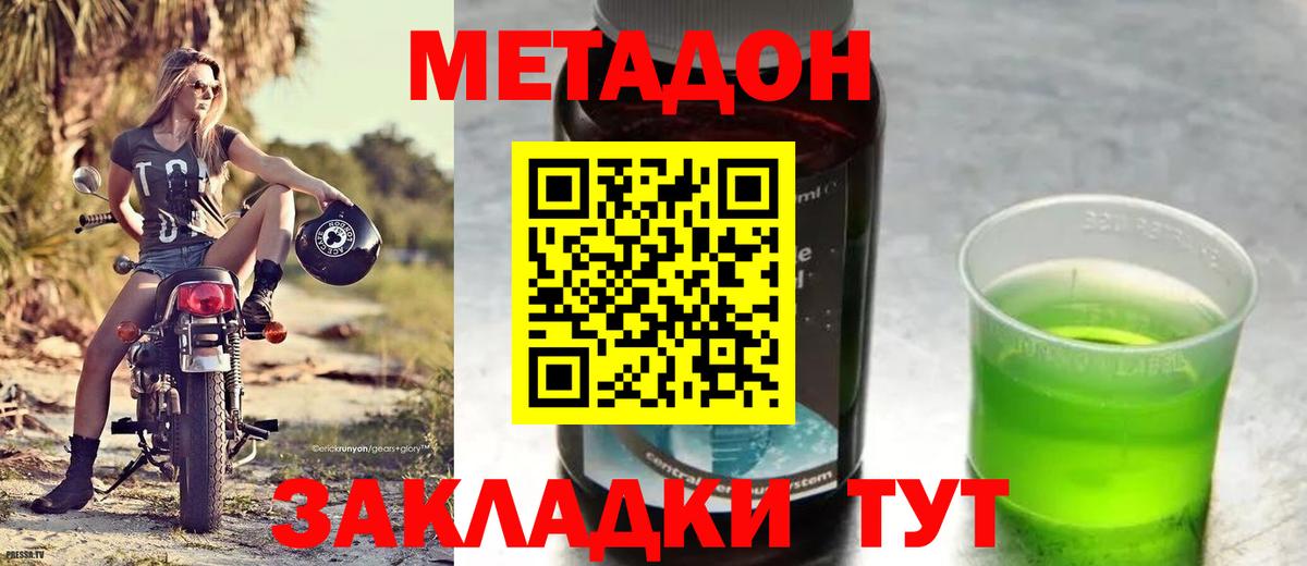 Метадон кристалл  Метадон белоснежный  Красногорск  Вход с VPN 
